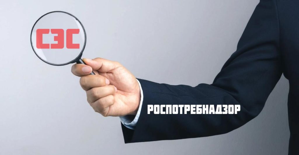Роспотребнадзор является основным органом, под контролем которого находятся частные СЭС